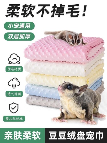 Honey badger honey cloth blanket hamster warming blanket pet bath towel hand-wash bath towel small pet cleaning supplies and items