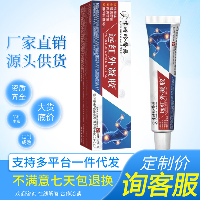 现货代发20g装医疗器械李时珍颈椎腰椎关节肩周腰腿颈远红外凝胶|undefined