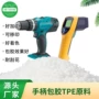 耐磨定制转动tpe原料