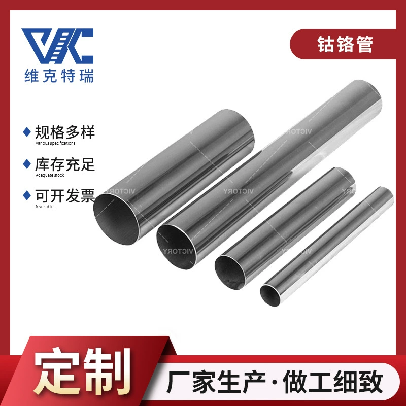 Прямые поставки от производителя различных калибров трубок из кобальтохрома, тонкостенных полых трубок, трубок из кобальтохромового сплава, могут быть нарезаны для розничной продажи.