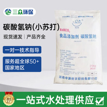 食品级马兰小苏打 食品添加剂碳酸氢钠 25kg袋装食物膨松剂批发