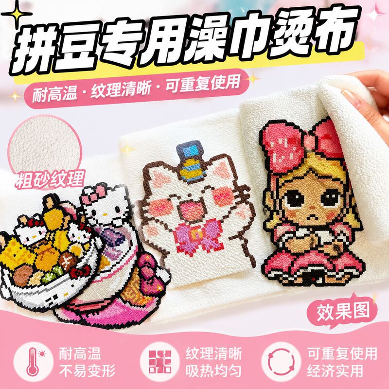 Factory Direct Sales of Special Towels for Bead Crafts, Heat-Resistant, Non-Stick, Ironing Aid, Bath Towel, Reusable, Wholesale Combination Factory Direct Sales of Special Towels for Bead Crafts, Heat-Resistant, Non-Stick, Ironing Aid, Bath Towel, Reusable, Wholesale Combination