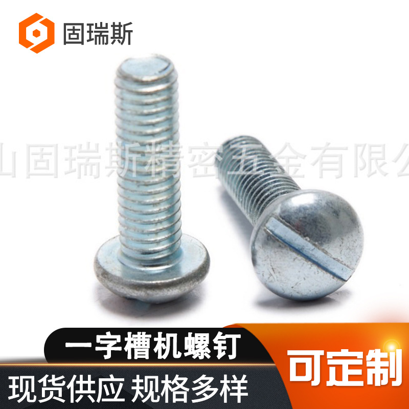厂家现货供应镀蓝白锌一字盘头机螺钉碳钢一字槽GB67盘头螺丝