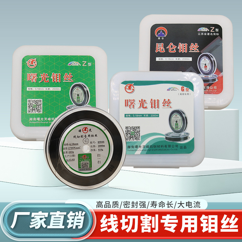 Shuguang Molybdenum Wire 0.18mm Fixed Length 2000m Wire Cutting Accessories Medium-Fast Wire Feed Line Wear-Resistant High-Purity Molybdenum Wire