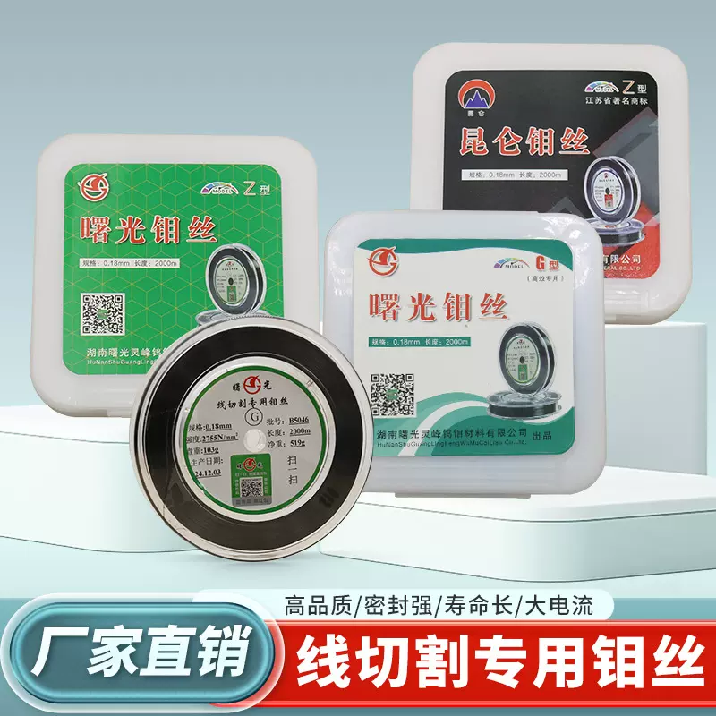 曙光钼丝0.18MM定尺2000米线切割配件中快走丝线耐磨高纯度钼丝