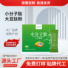 小分子ペプチドタンパク質大豆ペプチド粉末活性ペプチド低ポリペプチド食品級純ペプチド粉メーカーの代理