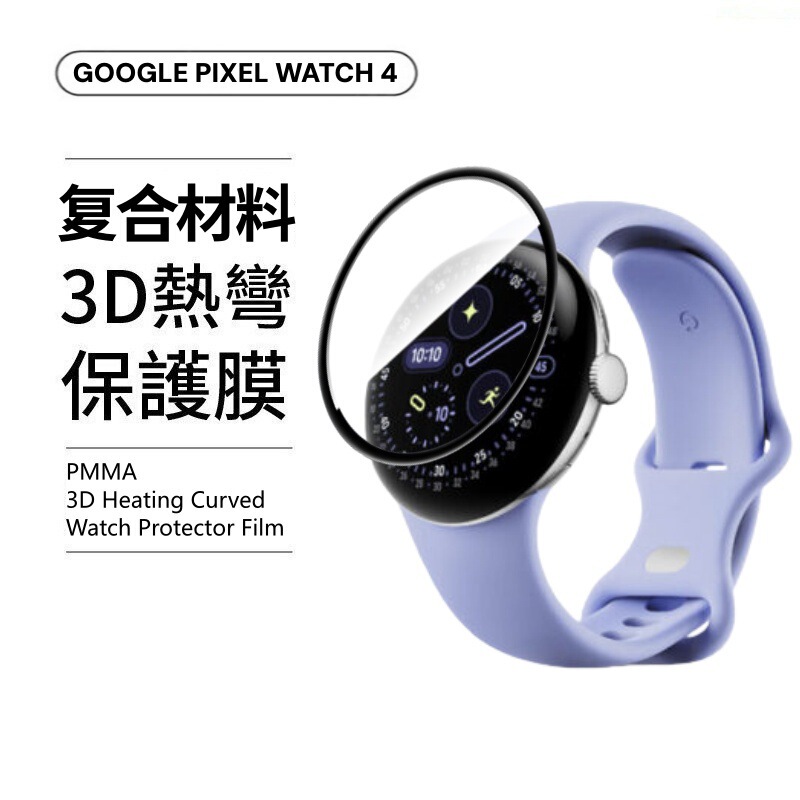 Suitable for Google Google Pixelwatch4 Watch Film 3 Hot-Bent Composite Material Pmma Protection 2 Hydrogel Film