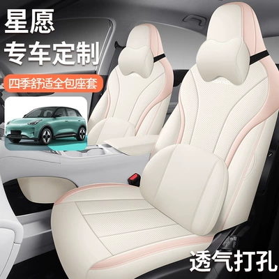 Geely Xingyue oturacaq üzlüyü dəsti, nəfəs alan dəri, dörd fəsil