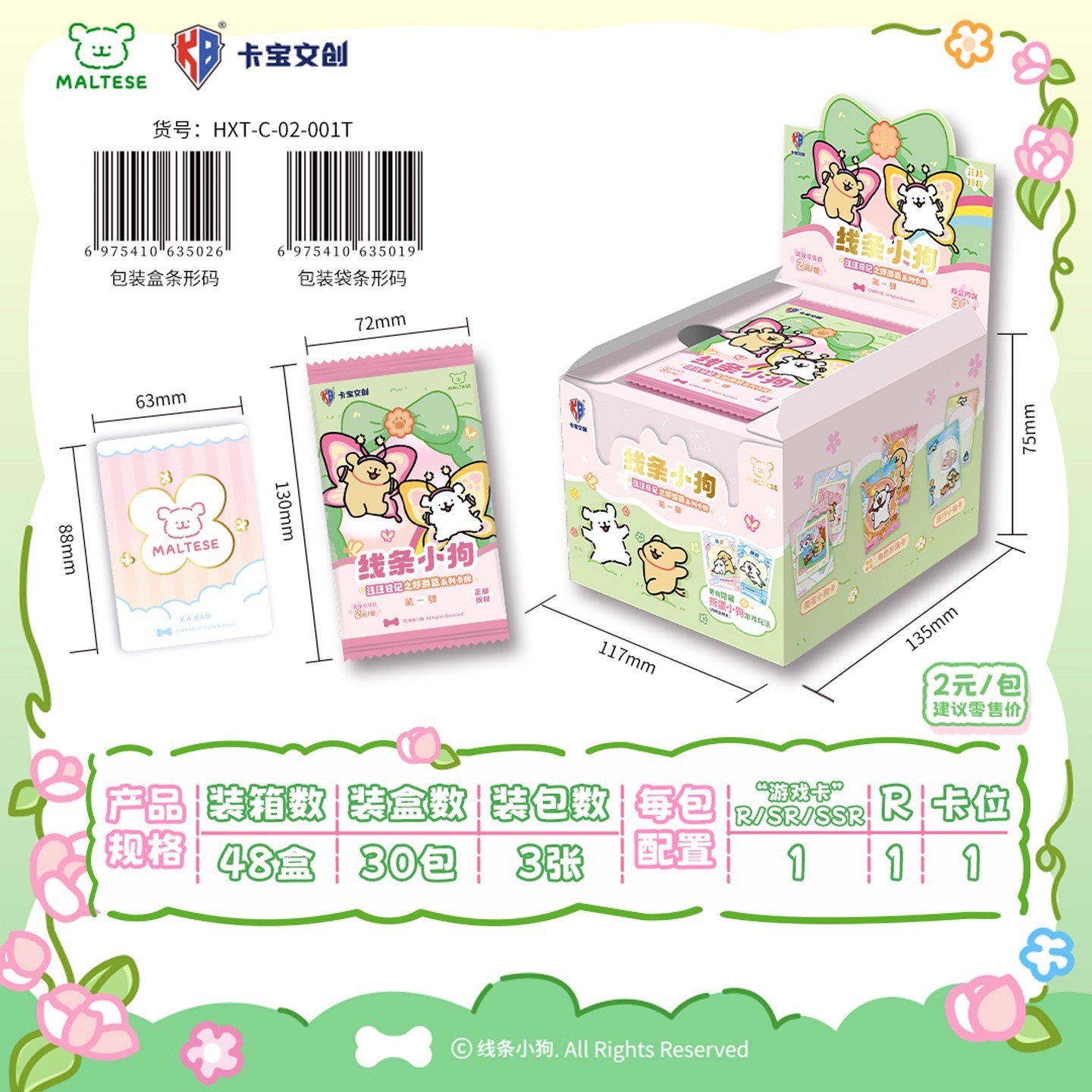 정품 카보 라인 강아지 2위안 팩☆전체 상자에 30 팩☆소매가 2위안/팩, 총 90장