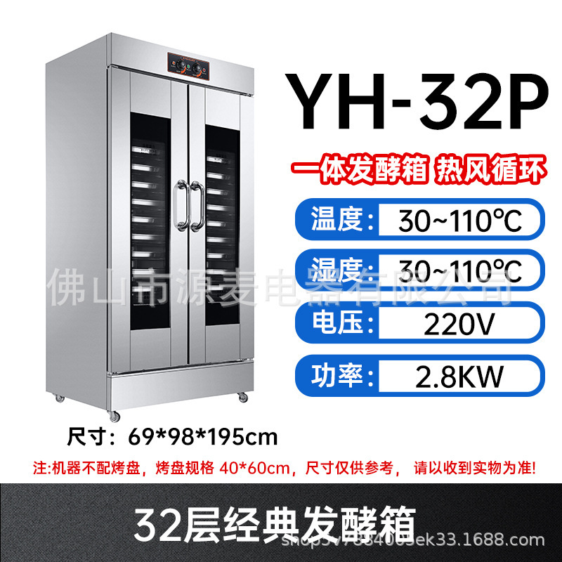 源麦微电脑版不锈钢烘焙醒发面团披萨包子发酵箱面包醒发箱商用|undefined