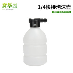 Electric Lithium-Powered 1/4 Quick-Connect Car Washer Foam Bottle | Portable Wireless Lithium-Battery Home Car Wash Machine with Plastic PA Bottle