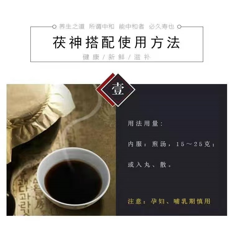 Fu Shen Slices (Poria cocos with Pine Root) — Dried TCM Herb for Calming the Spirit, 500g details