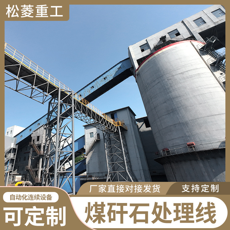 煤矸石处理生产线 煤矿覆岩离层注浆充填设备 大型煤矸石球磨机
