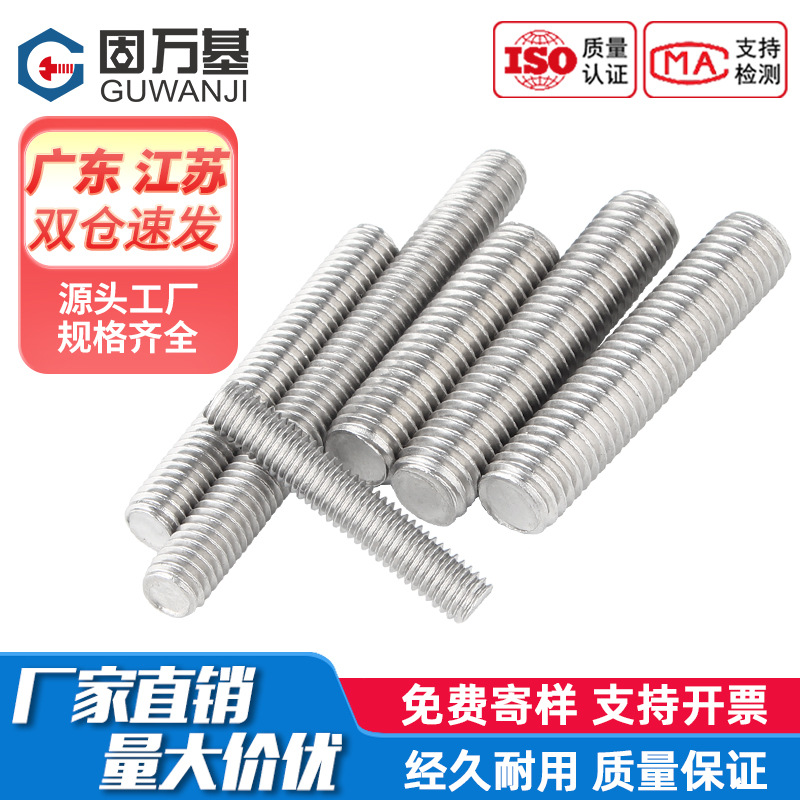304不锈钢牙条丝杆 全螺纹螺杆 短全牙螺丝螺栓吊顶通丝M18M20