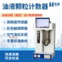 液体快速污染油品检测仪