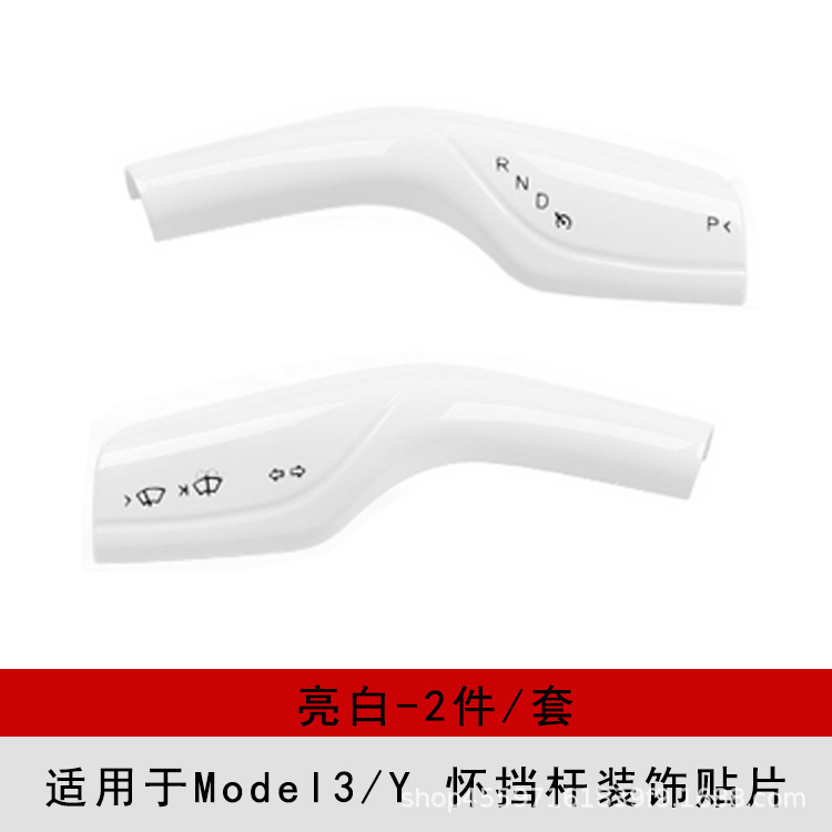 テスラmodel 3/Yに適しています。装飾パッチをワイパーに向けます。|undefined