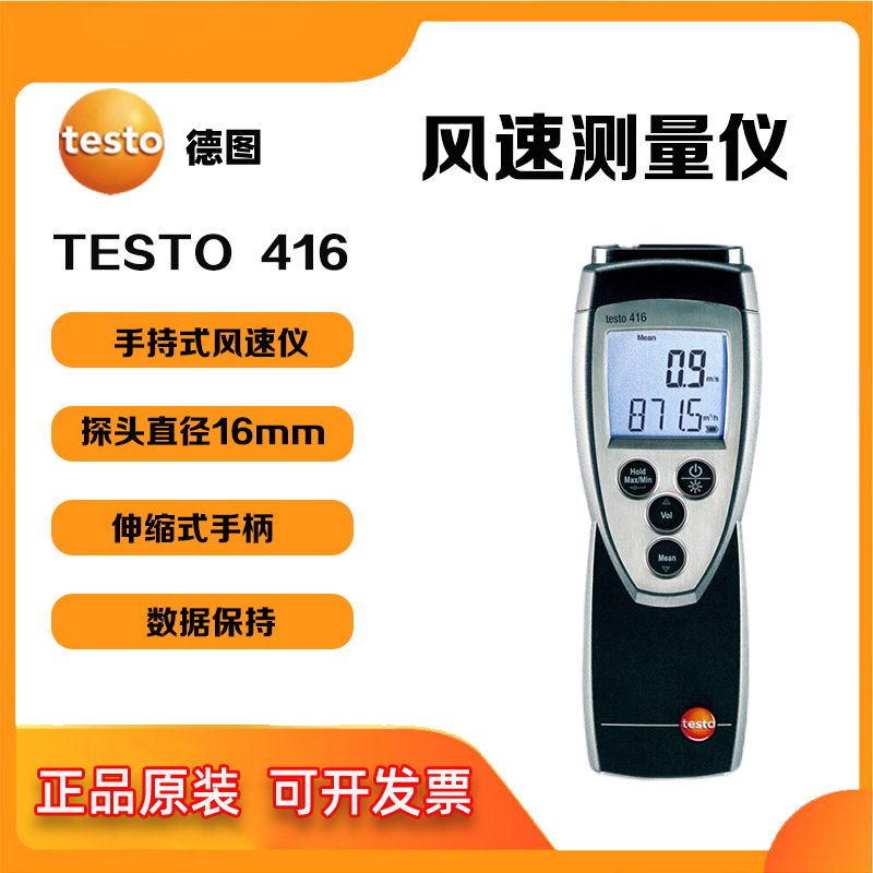 德图（testo） 风量罩套装配件 417叶轮风速仪