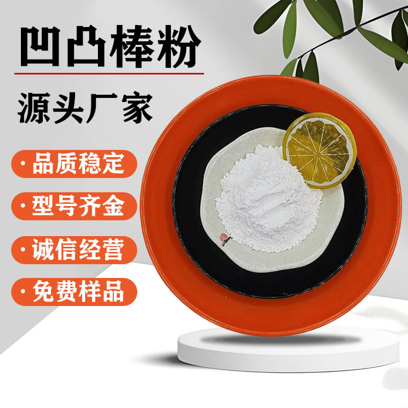 源头厂家供应高粘度高吸附凹凸棒粉高黏土粉高纯度自然矿涂料添加
