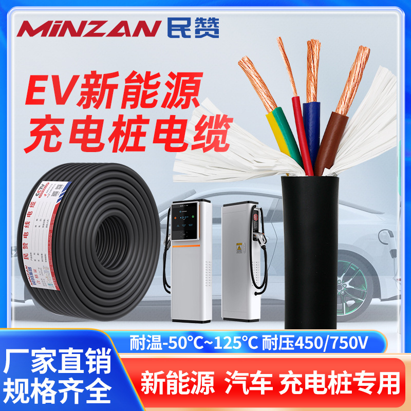 现货新能源电缆EVVR交流连接充电桩电线国标纯铜耐寒耐高温阻燃