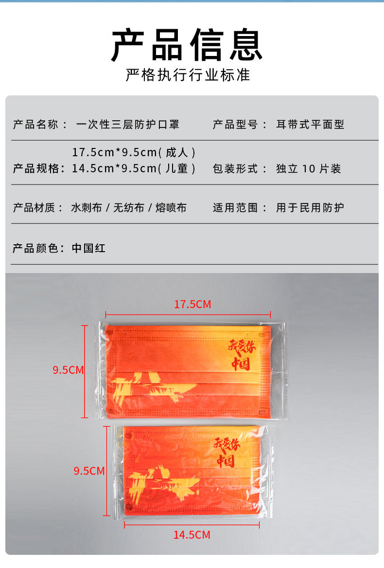 同康我爱你中国口罩亲子口罩详情页_02.jpg