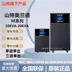 Santak Orland Ups Uninterruptible Power Supply M10L/10Kva9000W Enterprise Computer Room Server Voltage Stabilization Delay