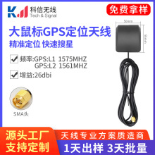 深圳科信3米大鼠标高精度GPS天线高精定位天线精准搜星大量现货