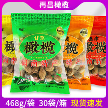 再昌甘草橄榄福建闽南潮汕特产陈皮五香果脯盐津咸甜蜜饯食品批发