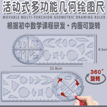 创意中小学生多功能绘图尺可旋转几何尺万能函数绘图量角器文具