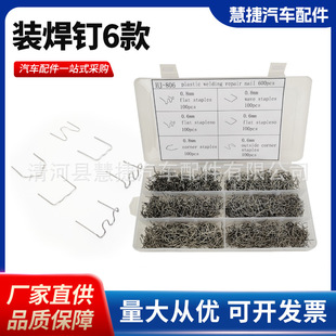 Automobile bumper repair welding nail plastic parts repair welding nail repair planting nail repair box plastic welding nail