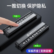 专车专用临时停车牌挪车电话牌定制挪车号码牌汽车用品车标隐藏