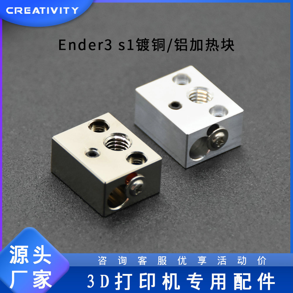 3D printer accessories heating block Ender3 S1 high -end copper…