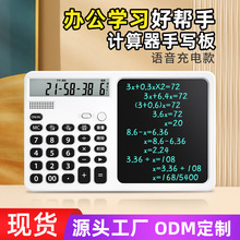 充电语音计算器大屏真人发音12位数办公桌面记事板写字板小黑板