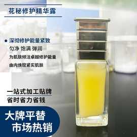 定制玫瑰花靓肤精华液代加工补水保湿精华露oem面部护肤品贴牌
