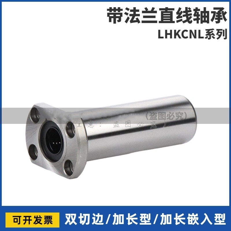 双切边带法兰直线轴承/加长型LHKCNL8 10 12 16 20 25 30 35 40