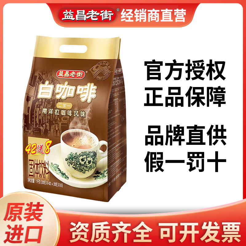 Yichang old street white coffee 50 cups 1000g bagged three-in-one instant coffee powder imported from Malaysia Yichang old street white coffee 50 cups 1000g bagged three-in-one instant coffee powder imported from Malaysia