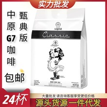 越南中原G7咖啡legend甄典版奶香味三合一速溶白咖啡24條甄典版