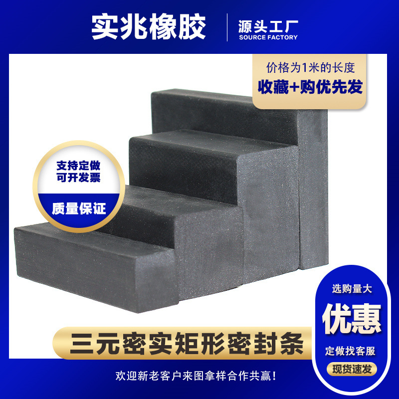 防水防撞防护条橡胶密实平板密封条机电橡胶条耐腐蚀防尘条装饰条