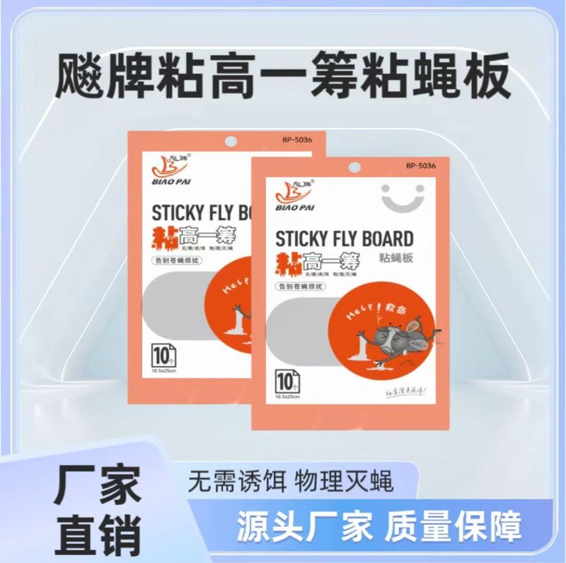 Biao ブランドの強力な粘着ハエ紙ハエステッカー粘着ハエ粘着板非毒性家庭用ハエ殺虫剤ハエキララ|undefined