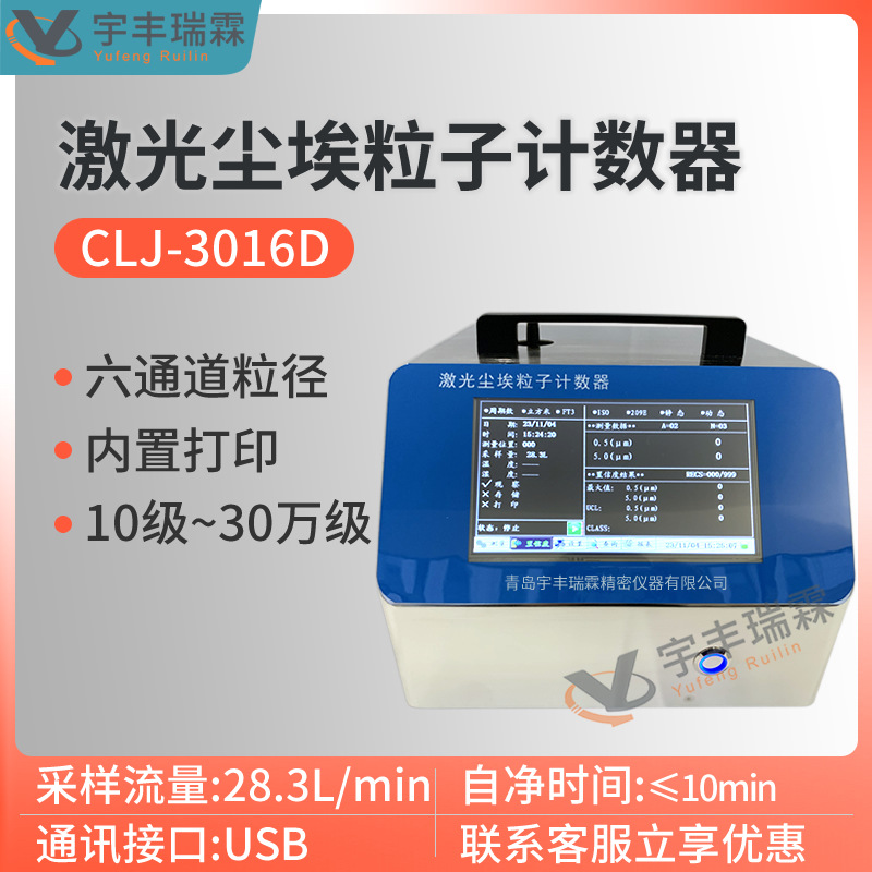激光尘埃粒子计数器药厂GMP无尘车间洁净室半导体6通道粒子计数仪
