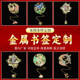 金属书签定制文创纪念品企业周年庆活动学生毕业季旅游挂件中国风