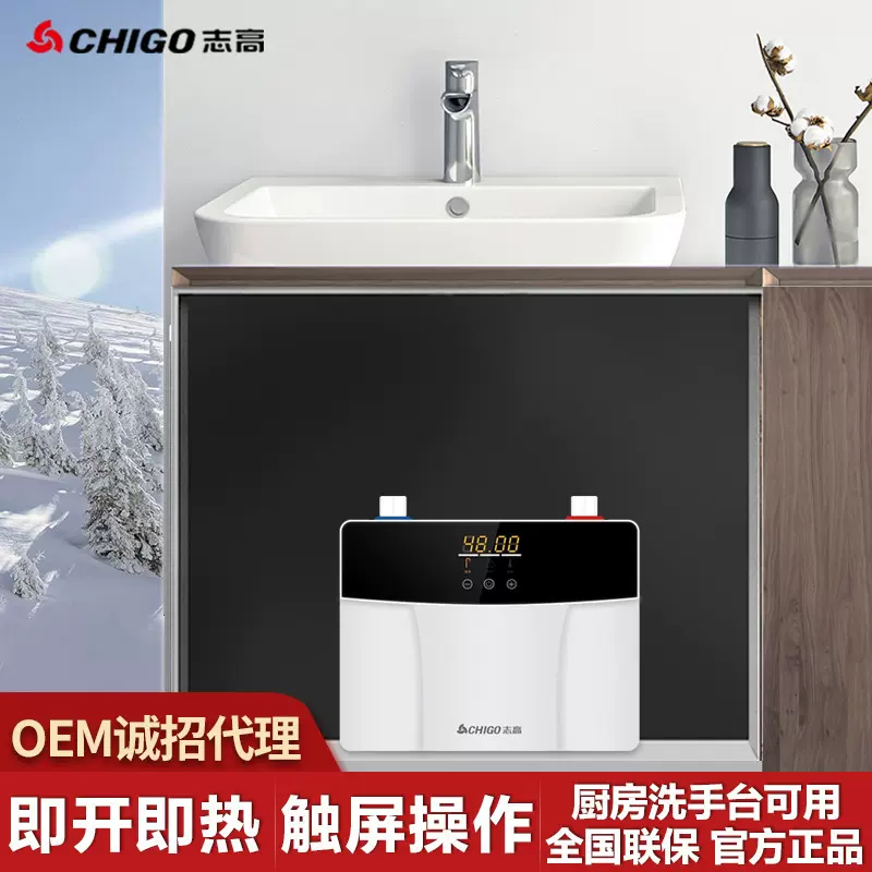 志高工厂直发台下厨房小型恒温免储水即热式小厨宝家用电热水器