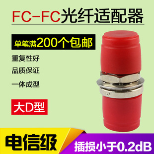 Fiber Optic Adapter Fiber Optic Coupler Optical Brazing Flange Fc/Upc Connector Fc Flange Large D Type Carrier Grade