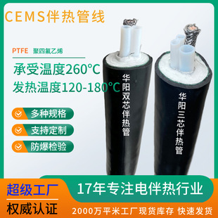 Huayang electric heat tracing sampling pipe cems heat tracing pipeline φ8φ6 flue gas sampling pipe composite pipe three-core double-core