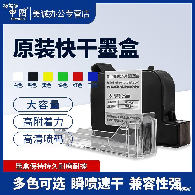 Shen map 2588 +hold Inkjet printer Ink cartridge Dedicated Quick-drying Ink cartridge Imported Adhesion Quick-drying Ink cartridge black