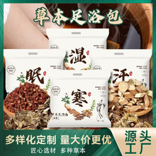 艾姜花椒泡脚包家用老人足浴包艾叶草本老姜袋装泡脚药包现货