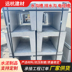 预制排水沟U型槽混凝土成品混凝土沟 钢筋混凝土U型槽支持