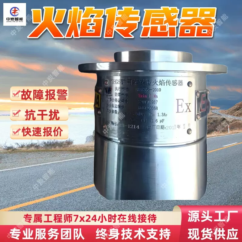 GHHZ25矿用本安型区域自动灭火装置火焰传感器 联动控制‌