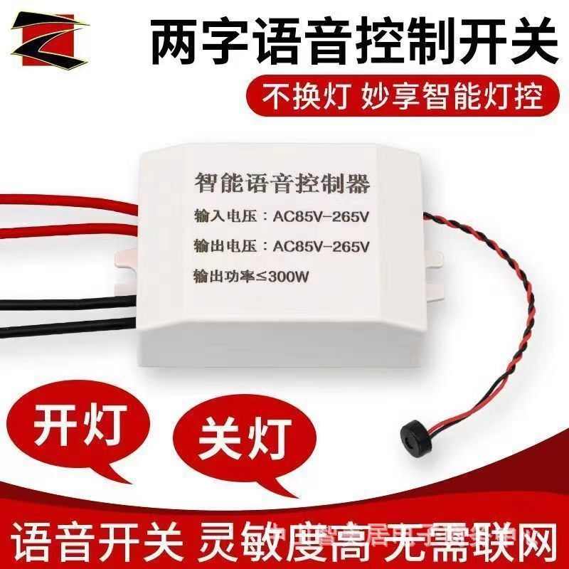 Intelligent voice switch modified lamp offline wireless on-off controller lamps modified balcony bedroom lamp living room lamp Intelligent voice switch modified lamp offline wireless on-off controller lamps modified balcony bedroom lamp living room lamp