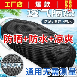 Motorcycle 3D Stereo Cushion Cover Electric Vehicle Heat Insulation Breathable Cushion Cover Honeycomb Mesh Cover Four Seasons Battery Car Cushion