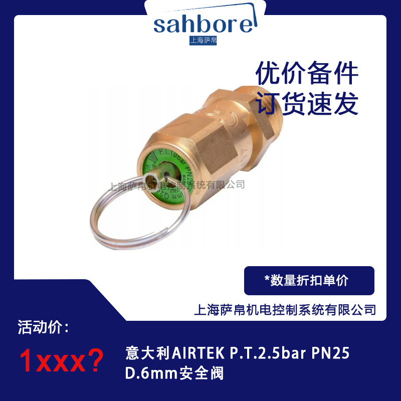 意大利AIRTEK P.T.2.5bar PN25 D.6mm安全阀